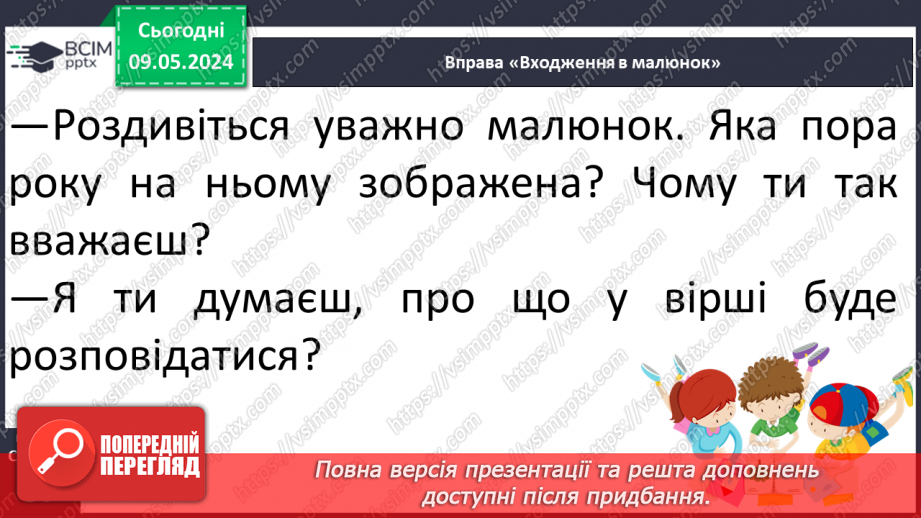 №244 - Читання. За добро добром віддячують. Веселі канікули. Підсумковий урок.25 №244 - Читання. За добро добром віддячують. Веселі канікули. Підсумковий урок.25