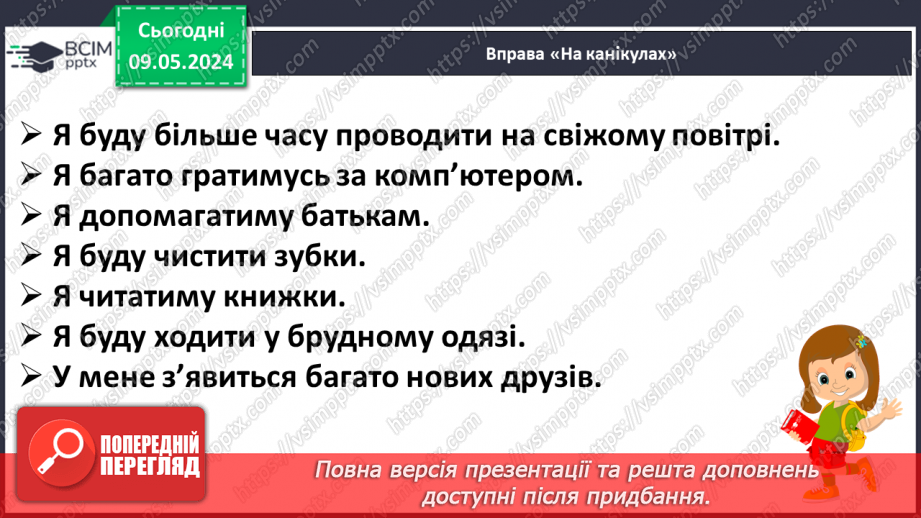 №244 - Читання. За добро добром віддячують. Веселі канікули. Підсумковий урок.31 №244 - Читання. За добро добром віддячують. Веселі канікули. Підсумковий урок.31