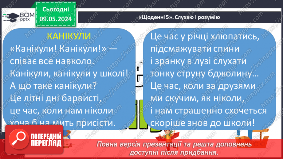 №244 - Читання. За добро добром віддячують. Веселі канікули. Підсумковий урок.22 №244 - Читання. За добро добром віддячують. Веселі канікули. Підсумковий урок.22