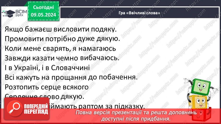 №244 - Читання. За добро добром віддячують. Веселі канікули. Підсумковий урок.16 №244 - Читання. За добро добром віддячують. Веселі канікули. Підсумковий урок.16
