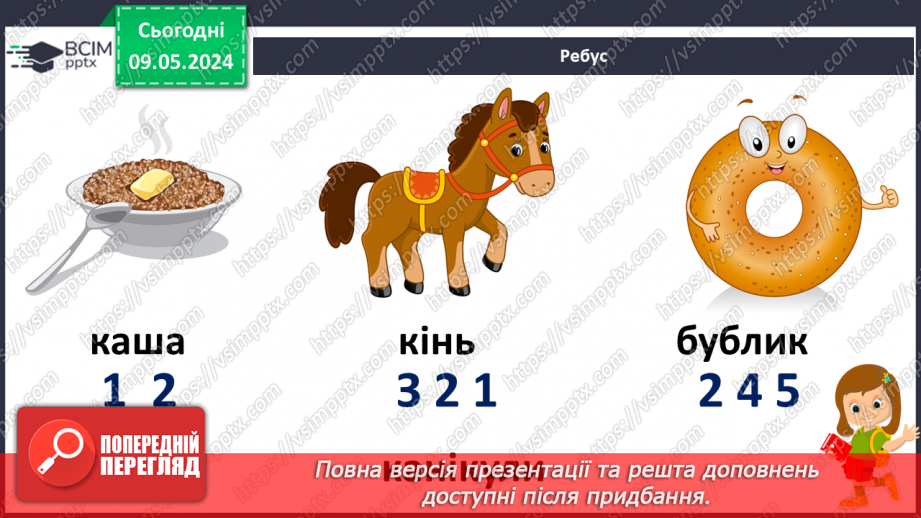 №244 - Читання. За добро добром віддячують. Веселі канікули. Підсумковий урок.20 №244 - Читання. За добро добром віддячують. Веселі канікули. Підсумковий урок.20