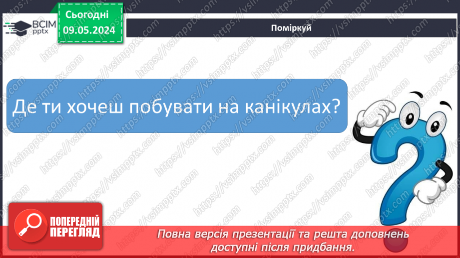 №244 - Читання. За добро добром віддячують. Веселі канікули. Підсумковий урок.23 №244 - Читання. За добро добром віддячують. Веселі канікули. Підсумковий урок.23