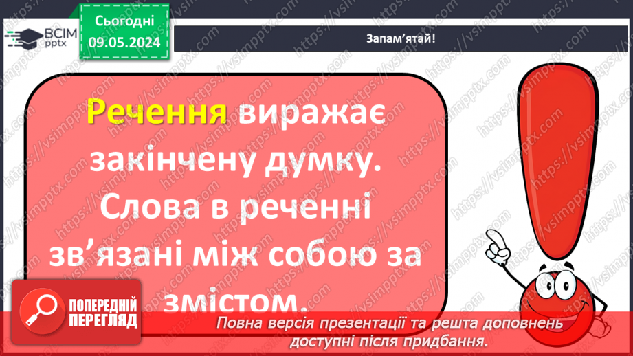 №245 - Письмо. Добираю слова, які називають кількість предметів. Вчуся складати і записувати речення.16 №245 - Письмо. Добираю слова, які називають кількість предметів. Вчуся складати і записувати речення.16