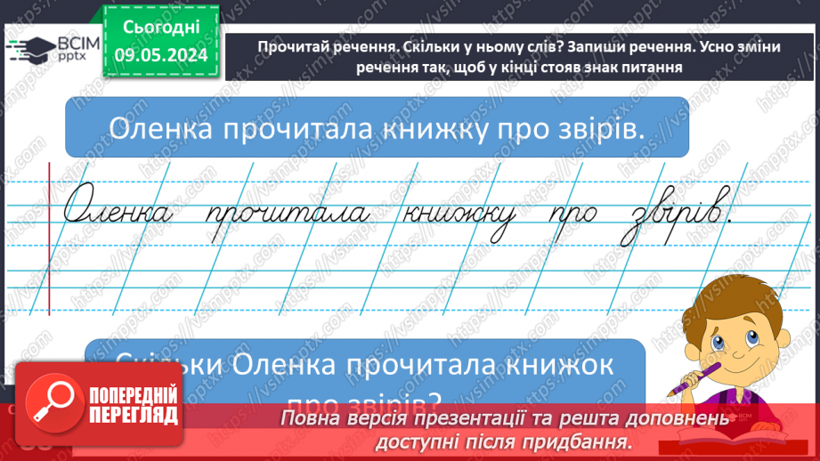 №245 - Письмо. Добираю слова, які називають кількість предметів. Вчуся складати і записувати речення.18 №245 - Письмо. Добираю слова, які називають кількість предметів. Вчуся складати і записувати речення.18