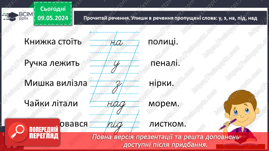 №245 - Письмо. Добираю слова, які називають кількість предметів. Вчуся складати і записувати речення.22 №245 - Письмо. Добираю слова, які називають кількість предметів. Вчуся складати і записувати речення.22