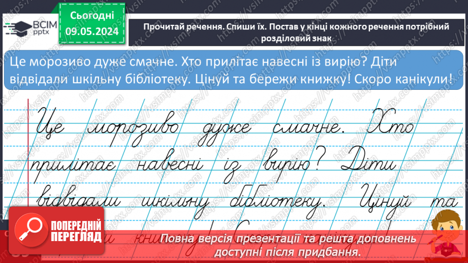 №245 - Письмо. Добираю слова, які називають кількість предметів. Вчуся складати і записувати речення.21 №245 - Письмо. Добираю слова, які називають кількість предметів. Вчуся складати і записувати речення.21