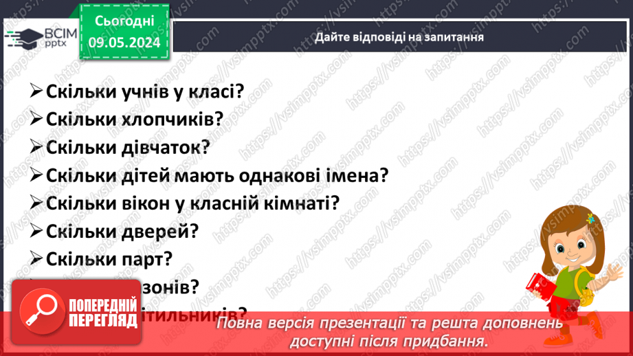 №245 - Письмо. Добираю слова, які називають кількість предметів. Вчуся складати і записувати речення.4 №245 - Письмо. Добираю слова, які називають кількість предметів. Вчуся складати і записувати речення.4