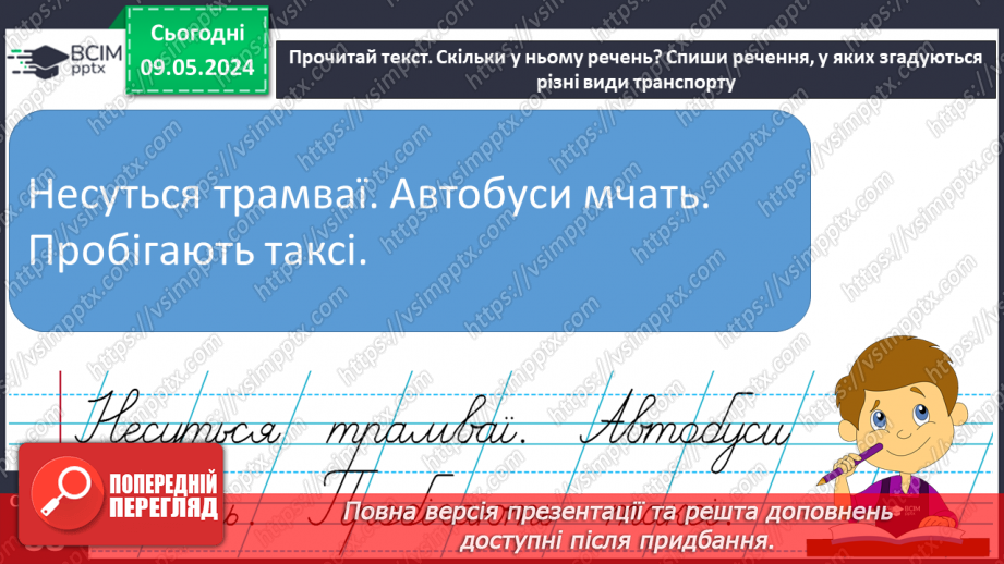 №245 - Письмо. Добираю слова, які називають кількість предметів. Вчуся складати і записувати речення.19 №245 - Письмо. Добираю слова, які називають кількість предметів. Вчуся складати і записувати речення.19