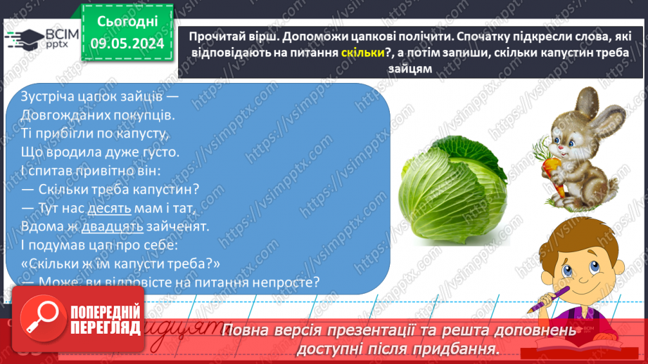 №245 - Письмо. Добираю слова, які називають кількість предметів. Вчуся складати і записувати речення.11 №245 - Письмо. Добираю слова, які називають кількість предметів. Вчуся складати і записувати речення.11
