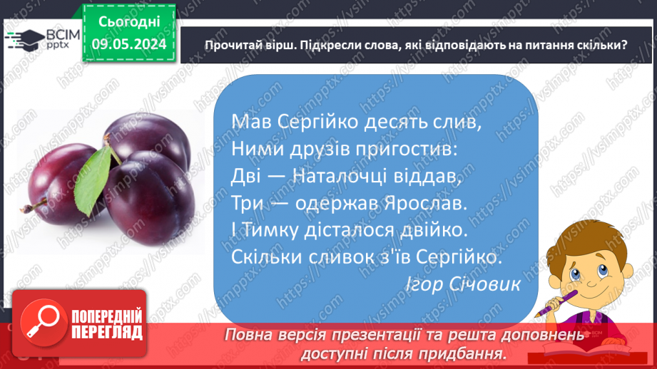 №245 - Письмо. Добираю слова, які називають кількість предметів. Вчуся складати і записувати речення.8 №245 - Письмо. Добираю слова, які називають кількість предметів. Вчуся складати і записувати речення.8