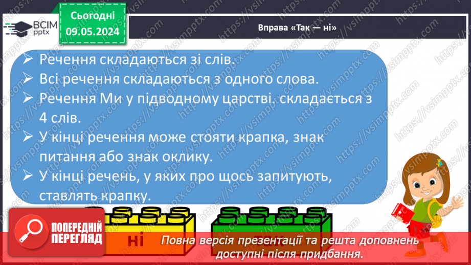 №245 - Письмо. Добираю слова, які називають кількість предметів. Вчуся складати і записувати речення.14 №245 - Письмо. Добираю слова, які називають кількість предметів. Вчуся складати і записувати речення.14