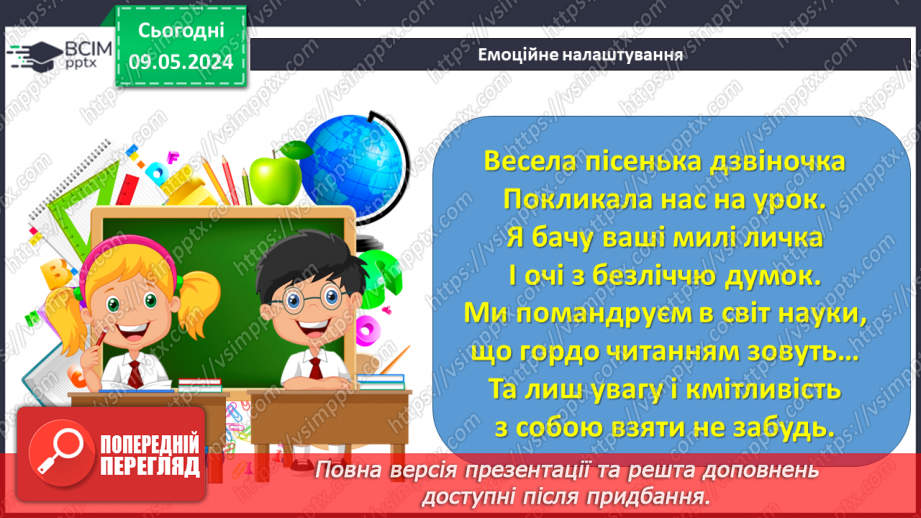 №245 - Письмо. Добираю слова, які називають кількість предметів. Вчуся складати і записувати речення.1 №245 - Письмо. Добираю слова, які називають кількість предметів. Вчуся складати і записувати речення.1