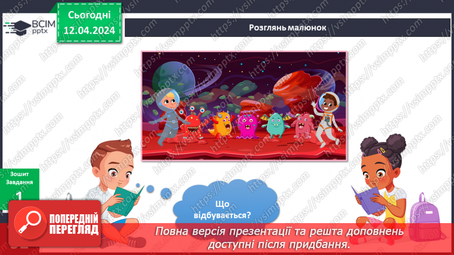 №246-247 - Ми — земляни. Українська мова в інтегрованому курсі: Я досліджую медіа. Світлина як джерело інформації9 №246-247 - Ми — земляни. Українська мова в інтегрованому курсі: Я досліджую медіа. Світлина як джерело інформації9