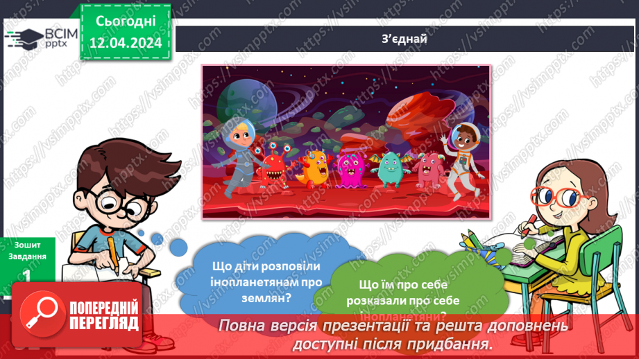 №246-247 - Ми — земляни. Українська мова в інтегрованому курсі: Я досліджую медіа. Світлина як джерело інформації11 №246-247 - Ми — земляни. Українська мова в інтегрованому курсі: Я досліджую медіа. Світлина як джерело інформації11