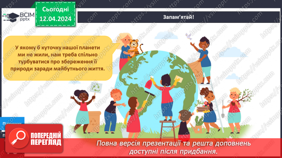 №246-247 - Ми — земляни. Українська мова в інтегрованому курсі: Я досліджую медіа. Світлина як джерело інформації16 №246-247 - Ми — земляни. Українська мова в інтегрованому курсі: Я досліджую медіа. Світлина як джерело інформації16