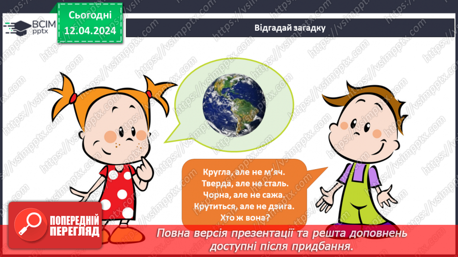 №246-247 - Ми — земляни. Українська мова в інтегрованому курсі: Я досліджую медіа. Світлина як джерело інформації4 №246-247 - Ми — земляни. Українська мова в інтегрованому курсі: Я досліджую медіа. Світлина як джерело інформації4