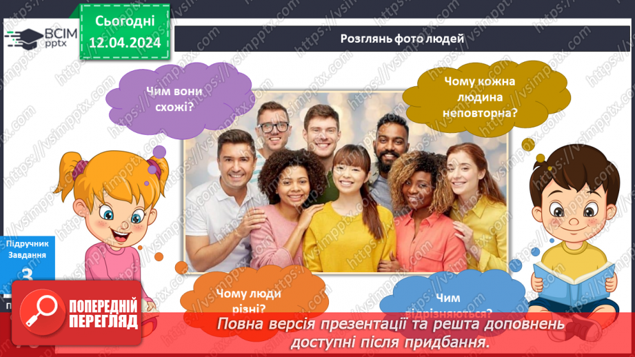 №246-247 - Ми — земляни. Українська мова в інтегрованому курсі: Я досліджую медіа. Світлина як джерело інформації15 №246-247 - Ми — земляни. Українська мова в інтегрованому курсі: Я досліджую медіа. Світлина як джерело інформації15