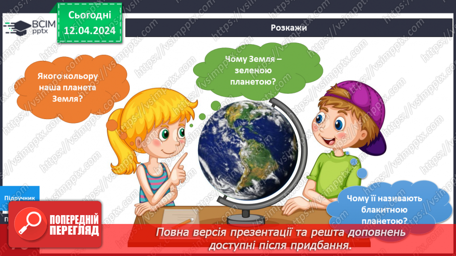 №246-247 - Ми — земляни. Українська мова в інтегрованому курсі: Я досліджую медіа. Світлина як джерело інформації7 №246-247 - Ми — земляни. Українська мова в інтегрованому курсі: Я досліджую медіа. Світлина як джерело інформації7