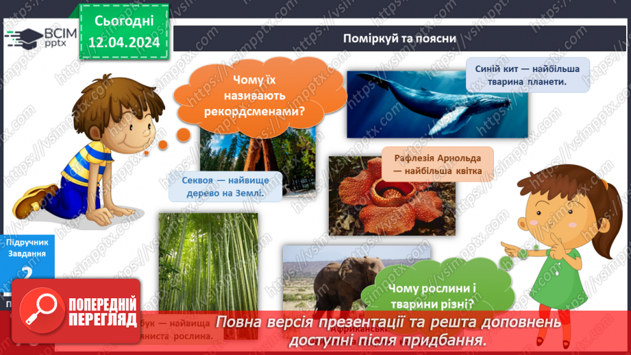 №246-247 - Ми — земляни. Українська мова в інтегрованому курсі: Я досліджую медіа. Світлина як джерело інформації13 №246-247 - Ми — земляни. Українська мова в інтегрованому курсі: Я досліджую медіа. Світлина як джерело інформації13
