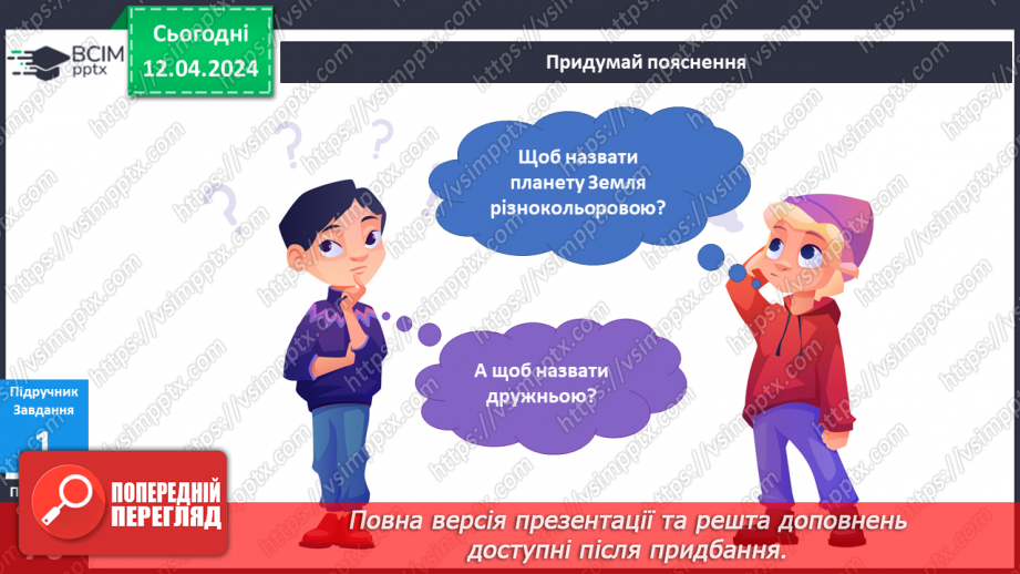 №246-247 - Ми — земляни. Українська мова в інтегрованому курсі: Я досліджую медіа. Світлина як джерело інформації8 №246-247 - Ми — земляни. Українська мова в інтегрованому курсі: Я досліджую медіа. Світлина як джерело інформації8