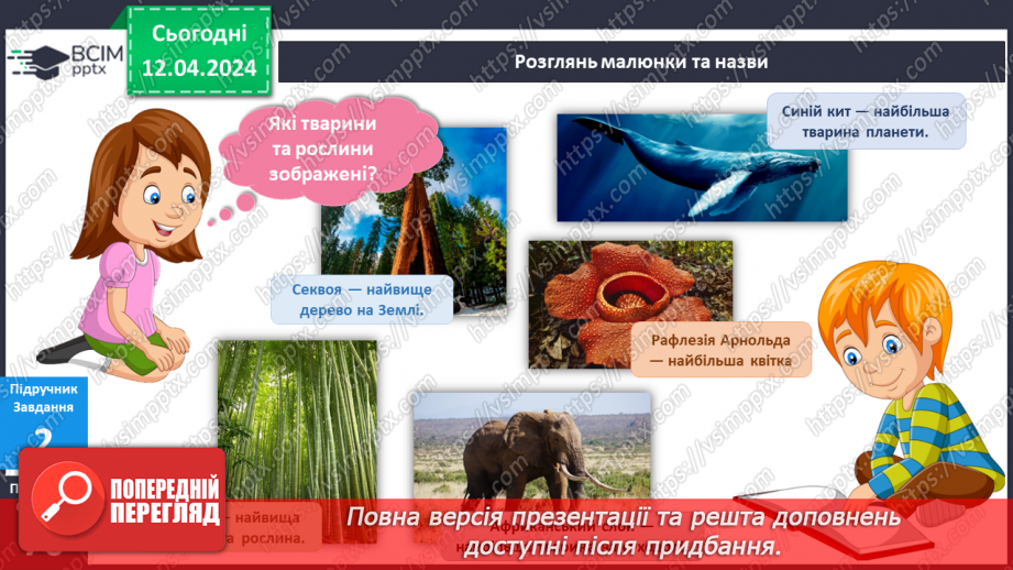 №246-247 - Ми — земляни. Українська мова в інтегрованому курсі: Я досліджую медіа. Світлина як джерело інформації12 №246-247 - Ми — земляни. Українська мова в інтегрованому курсі: Я досліджую медіа. Світлина як джерело інформації12