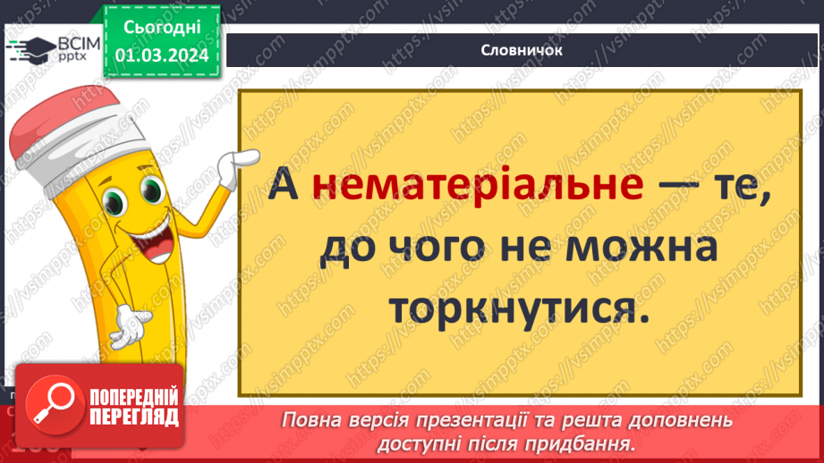№25 - Чому люди не можуть жити без матеріальної культури. Що значить бути культурним/культурною.27 №25 - Чому люди не можуть жити без матеріальної культури. Що значить бути культурним/культурною.27
