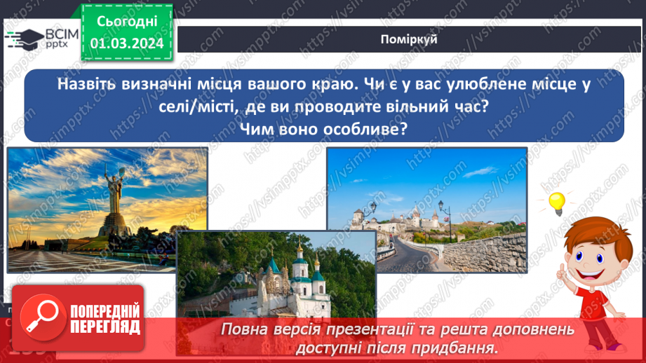 №25 - Чому люди не можуть жити без матеріальної культури. Що значить бути культурним/культурною.13 №25 - Чому люди не можуть жити без матеріальної культури. Що значить бути культурним/культурною.13