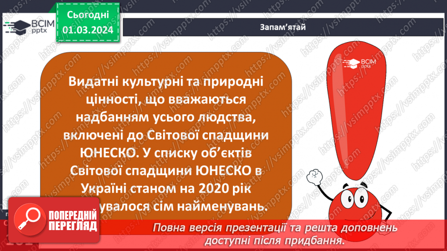 №25 - Чому люди не можуть жити без матеріальної культури. Що значить бути культурним/культурною.29 №25 - Чому люди не можуть жити без матеріальної культури. Що значить бути культурним/культурною.29