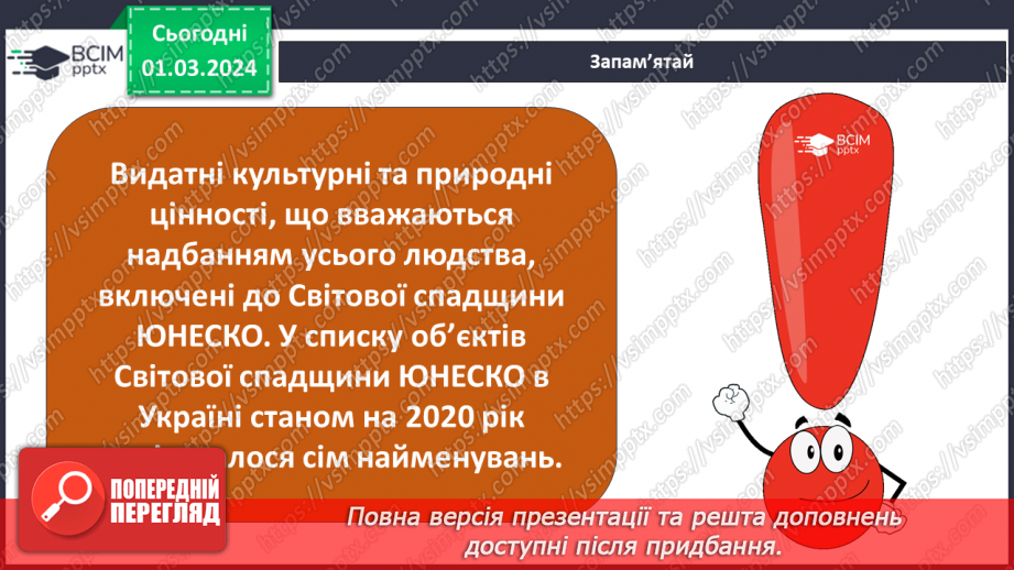 №25 - Чому люди не можуть жити без матеріальної культури. Що значить бути культурним/культурною.11 №25 - Чому люди не можуть жити без матеріальної культури. Що значить бути культурним/культурною.11