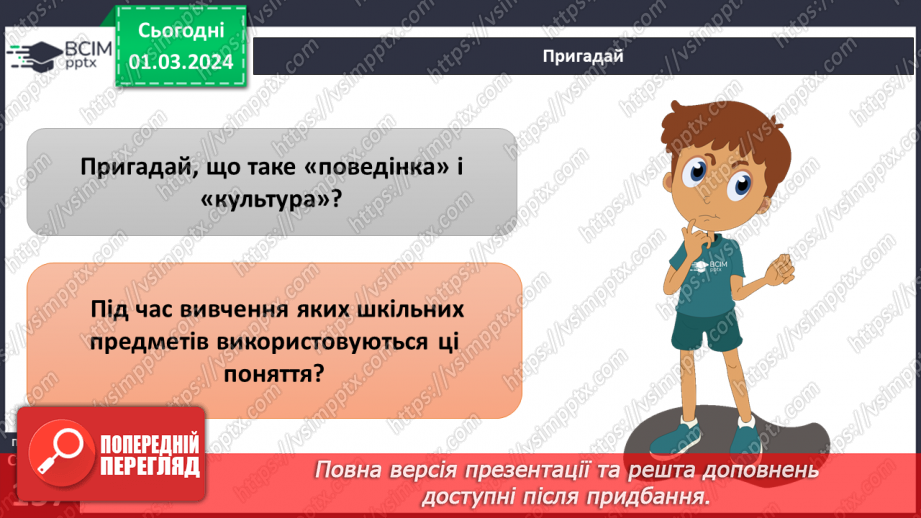 №25 - Чому люди не можуть жити без матеріальної культури. Що значить бути культурним/культурною.4 №25 - Чому люди не можуть жити без матеріальної культури. Що значить бути культурним/культурною.4