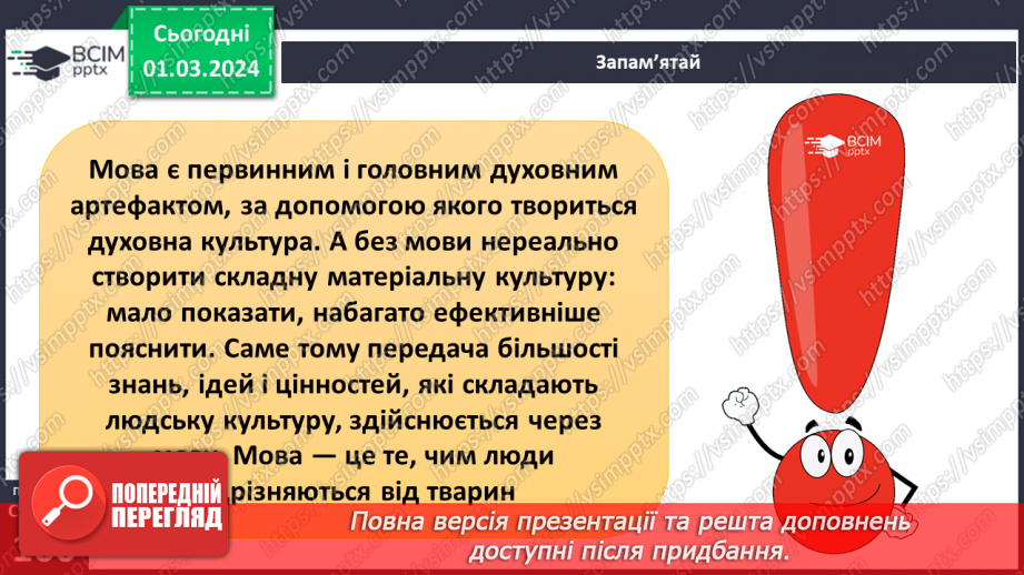 №25 - Чому люди не можуть жити без матеріальної культури. Що значить бути культурним/культурною.21 №25 - Чому люди не можуть жити без матеріальної культури. Що значить бути культурним/культурною.21
