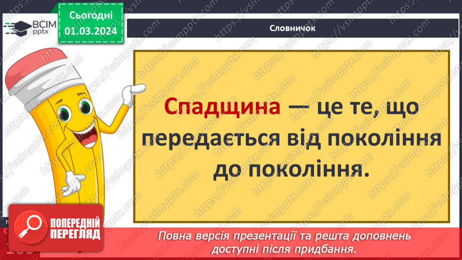 №25 - Чому люди не можуть жити без матеріальної культури. Що значить бути культурним/культурною.25 №25 - Чому люди не можуть жити без матеріальної культури. Що значить бути культурним/культурною.25