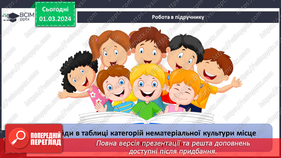 №25 - Чому люди не можуть жити без матеріальної культури. Що значить бути культурним/культурною.37 №25 - Чому люди не можуть жити без матеріальної культури. Що значить бути культурним/культурною.37