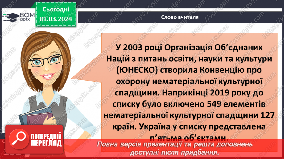 №25 - Чому люди не можуть жити без матеріальної культури. Що значить бути культурним/культурною.28 №25 - Чому люди не можуть жити без матеріальної культури. Що значить бути культурним/культурною.28