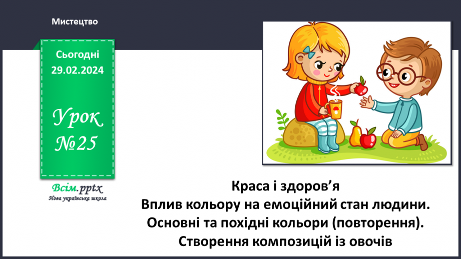 №25 - Краса і здоров’я0 №25 - Краса і здоров’я0