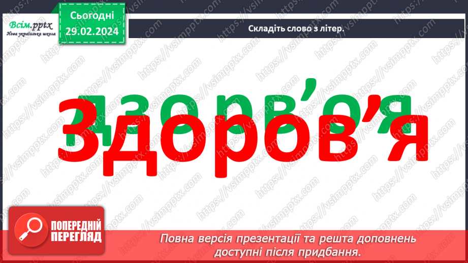 №25 - Краса і здоров’я3 №25 - Краса і здоров’я3