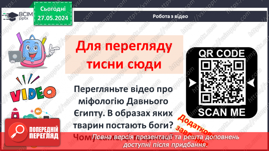 №25 - Міфологія. Релігійні уявлення9 №25 - Міфологія. Релігійні уявлення9