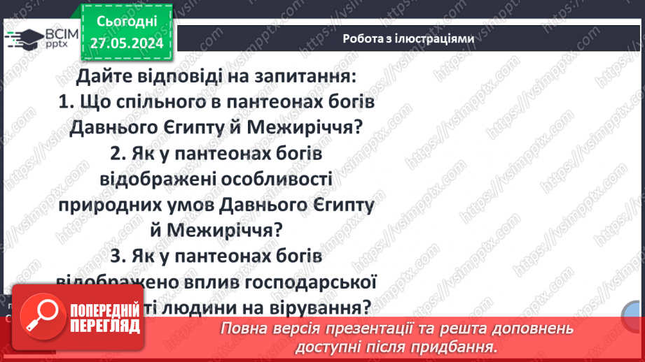 №25 - Міфологія. Релігійні уявлення12 №25 - Міфологія. Релігійні уявлення12