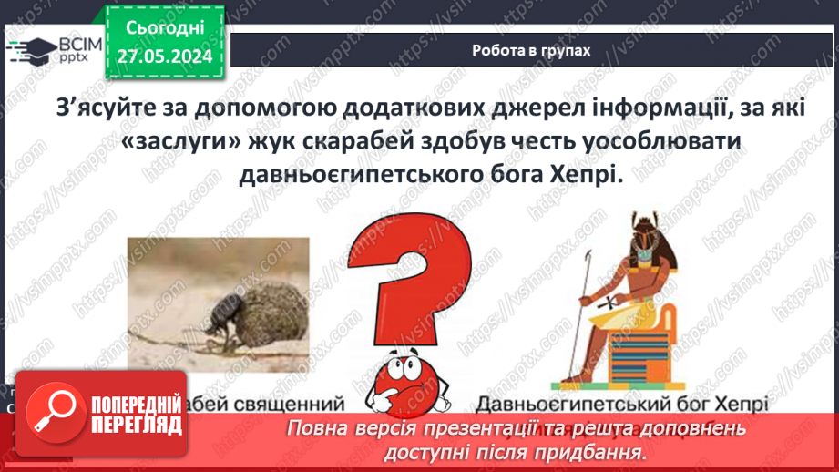 №25 - Міфологія. Релігійні уявлення23 №25 - Міфологія. Релігійні уявлення23