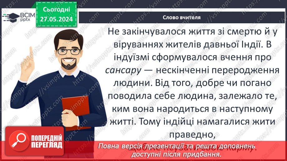 №25 - Міфологія. Релігійні уявлення19 №25 - Міфологія. Релігійні уявлення19