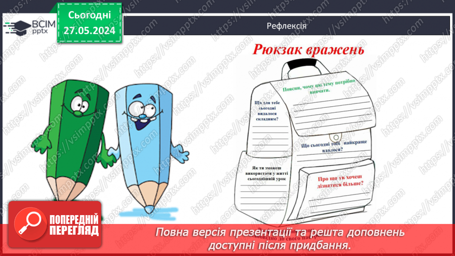 №25 - Міфологія. Релігійні уявлення27 №25 - Міфологія. Релігійні уявлення27