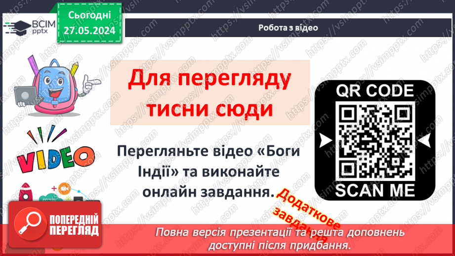№25 - Міфологія. Релігійні уявлення17 №25 - Міфологія. Релігійні уявлення17