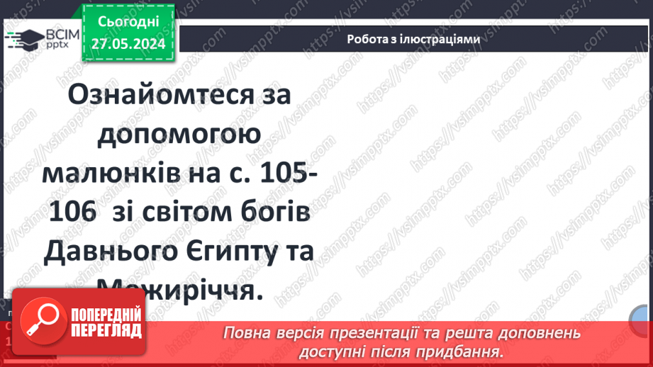№25 - Міфологія. Релігійні уявлення11 №25 - Міфологія. Релігійні уявлення11