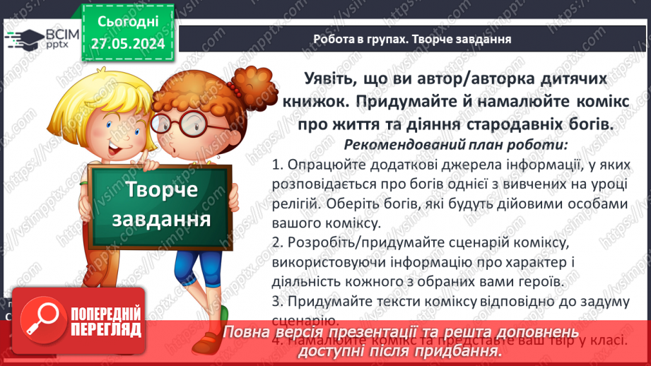№25 - Міфологія. Релігійні уявлення24 №25 - Міфологія. Релігійні уявлення24