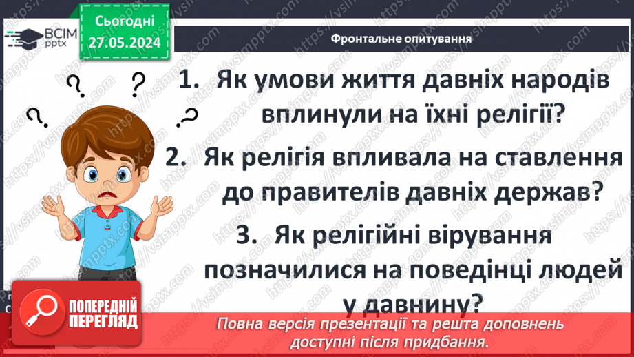 №25 - Міфологія. Релігійні уявлення25 №25 - Міфологія. Релігійні уявлення25