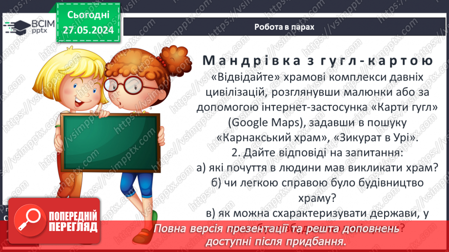№25 - Міфологія. Релігійні уявлення22 №25 - Міфологія. Релігійні уявлення22