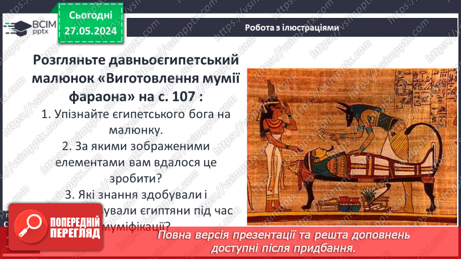 №25 - Міфологія. Релігійні уявлення15 №25 - Міфологія. Релігійні уявлення15