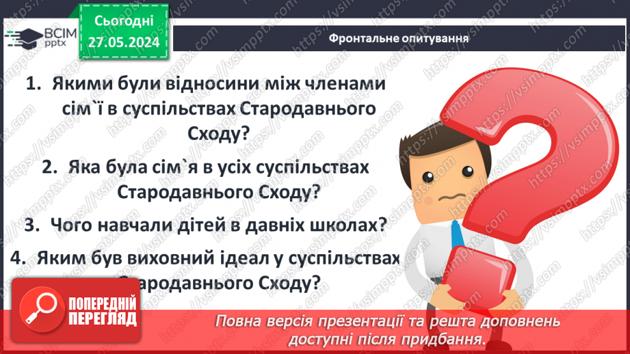 №25 - Міфологія. Релігійні уявлення2 №25 - Міфологія. Релігійні уявлення2