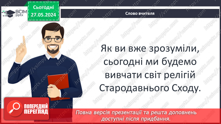 №25 - Міфологія. Релігійні уявлення4 №25 - Міфологія. Релігійні уявлення4