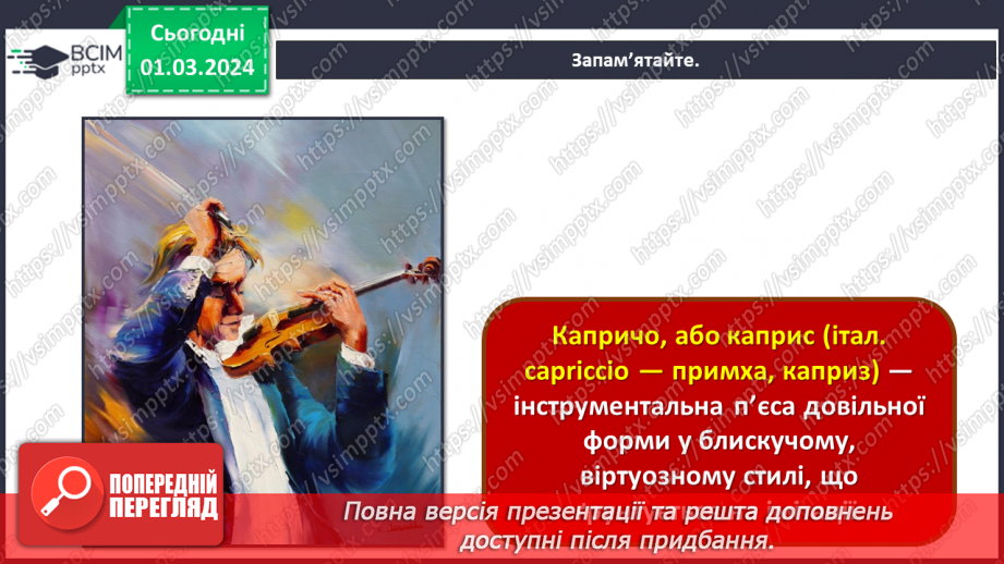 №25 - Мистецькі шедеври18 №25 - Мистецькі шедеври18